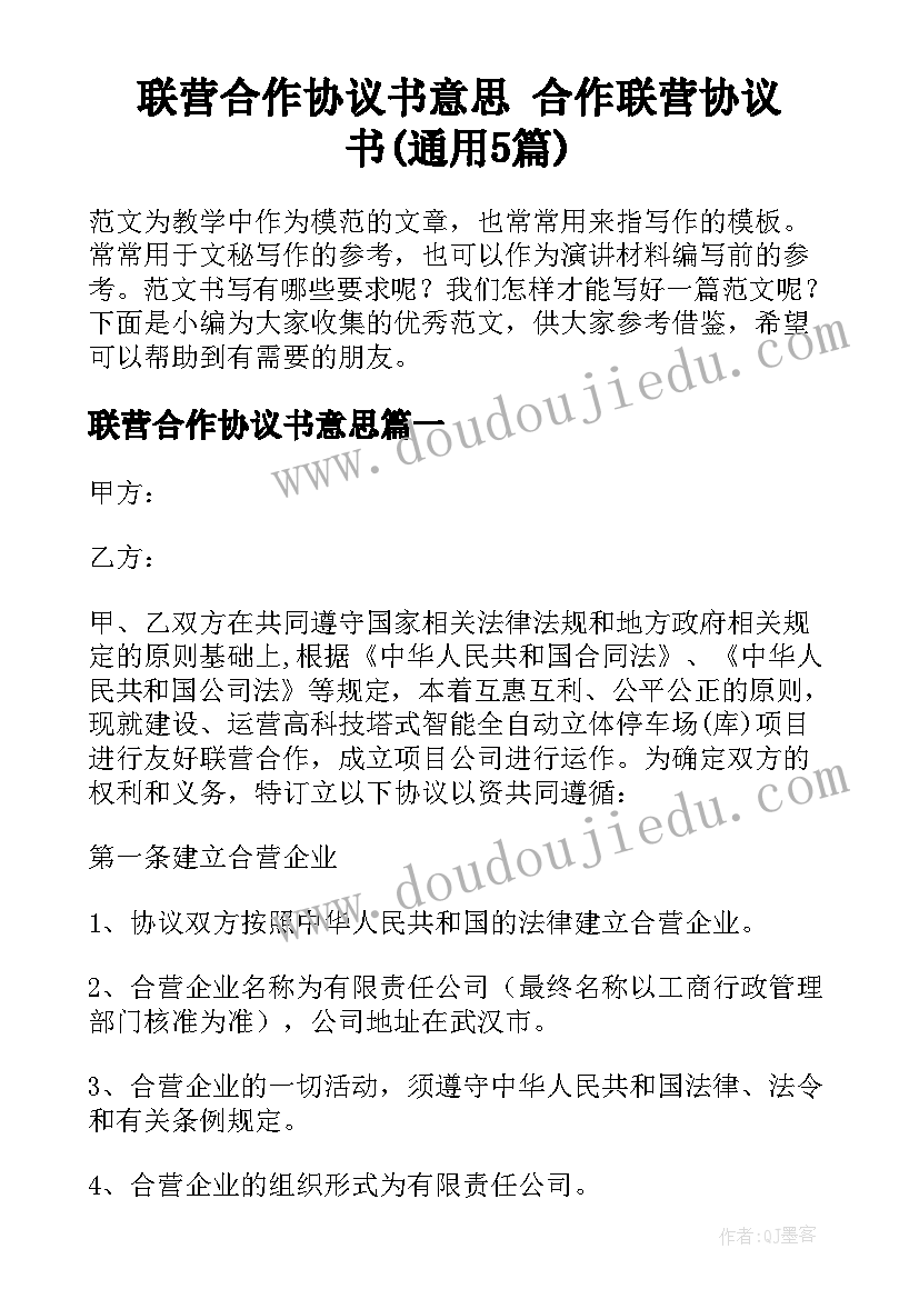 联营合作协议书意思 合作联营协议书(通用5篇)