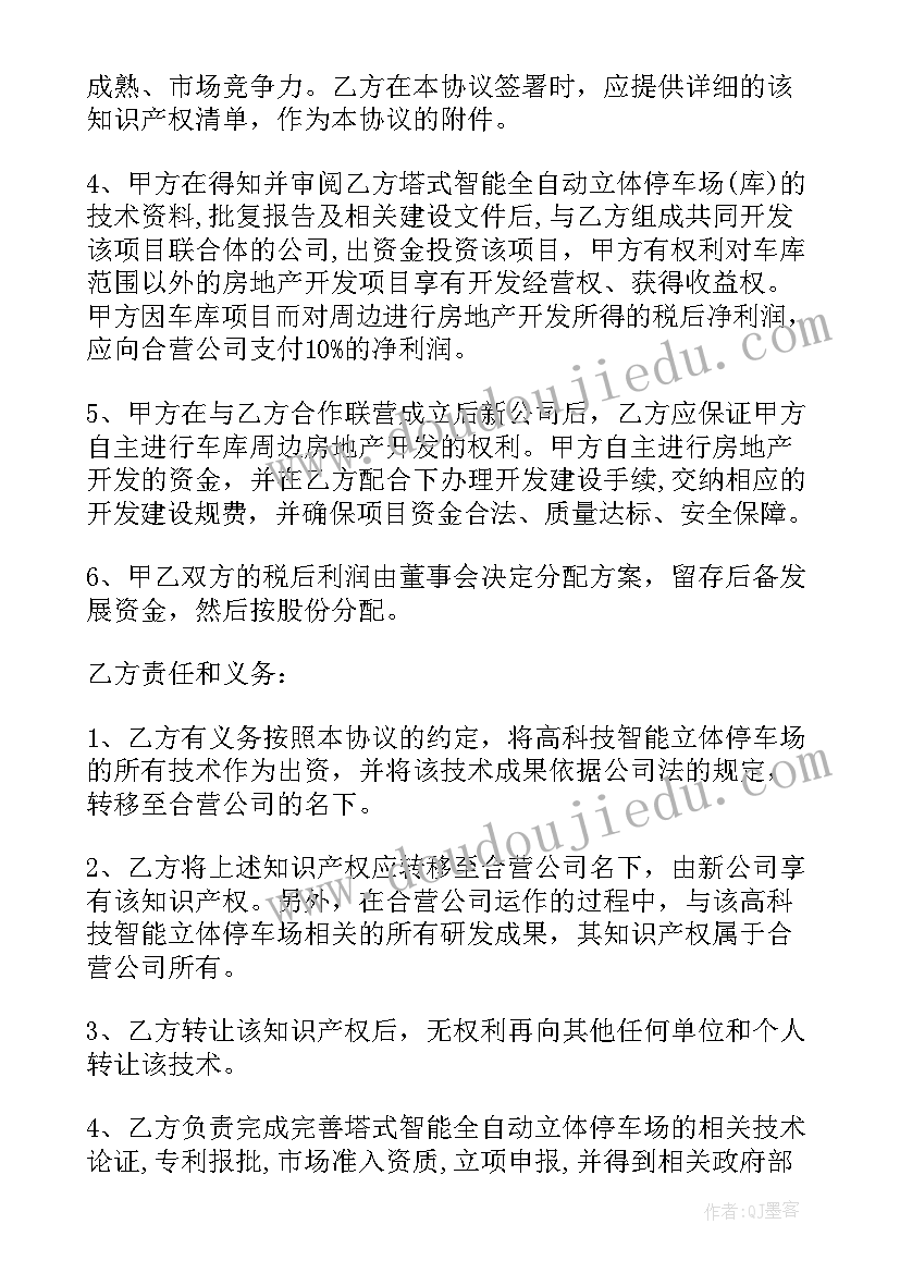 联营合作协议书意思 合作联营协议书(通用5篇)