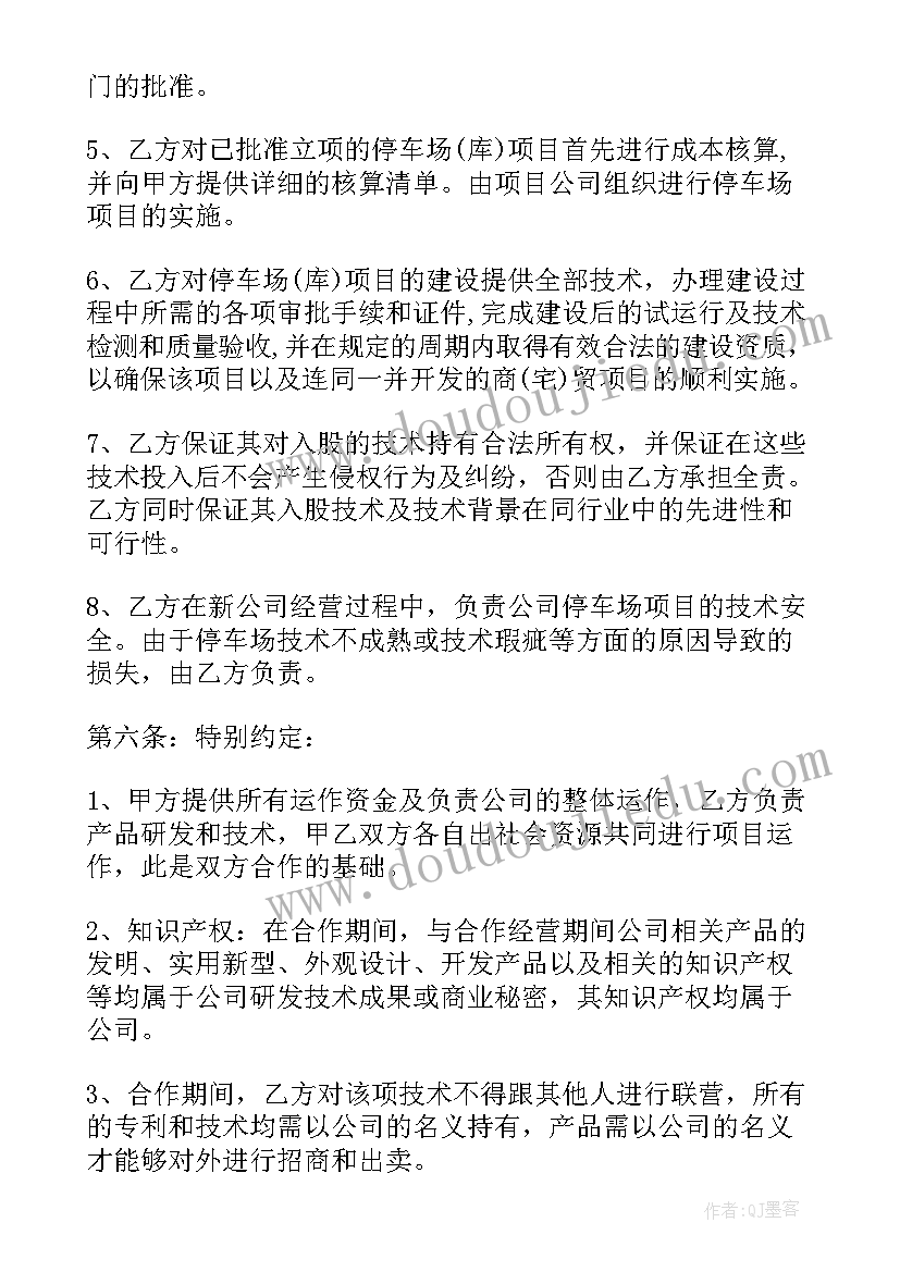 联营合作协议书意思 合作联营协议书(通用5篇)