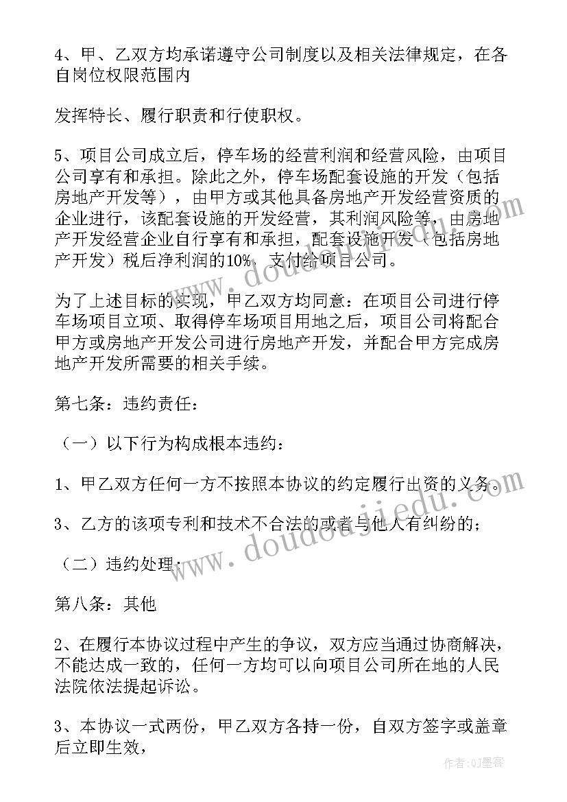 联营合作协议书意思 合作联营协议书(通用5篇)