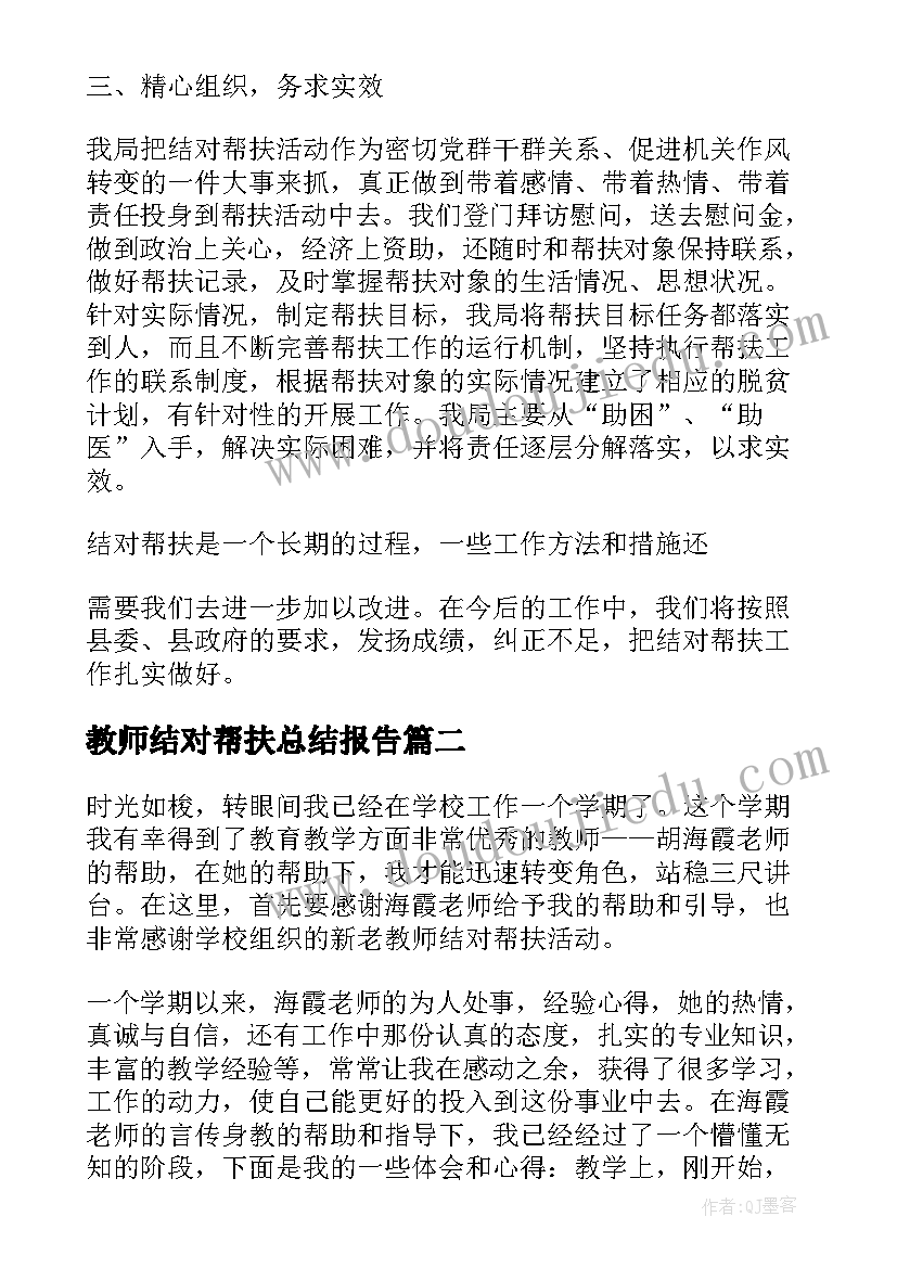 最新教师结对帮扶总结报告 教师结对帮扶总结(优秀10篇)