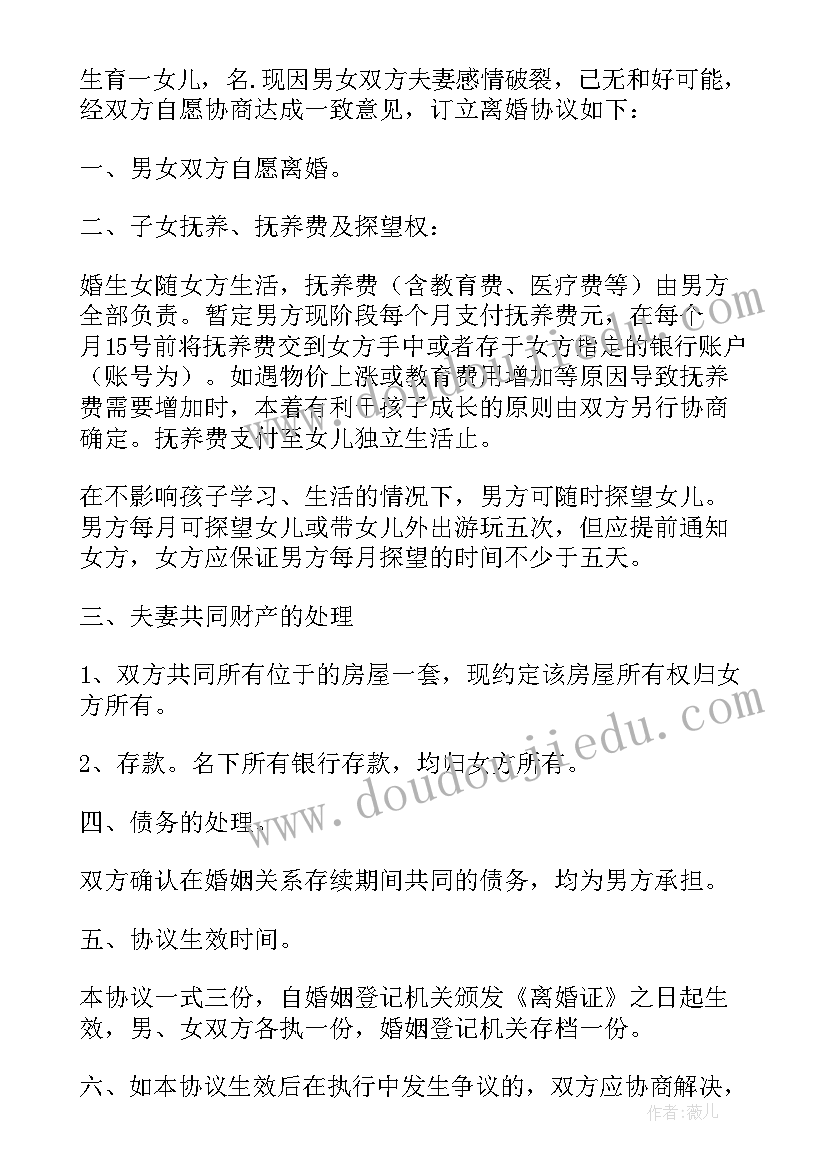 最新男方净身出户协议有效吗 男方净身出户离婚协议书(模板5篇)