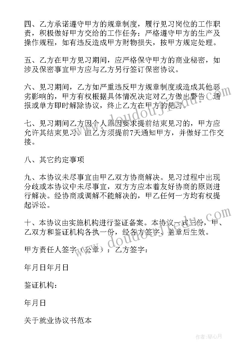 最新毕业就业协议书盖章了有影响吗(实用8篇)