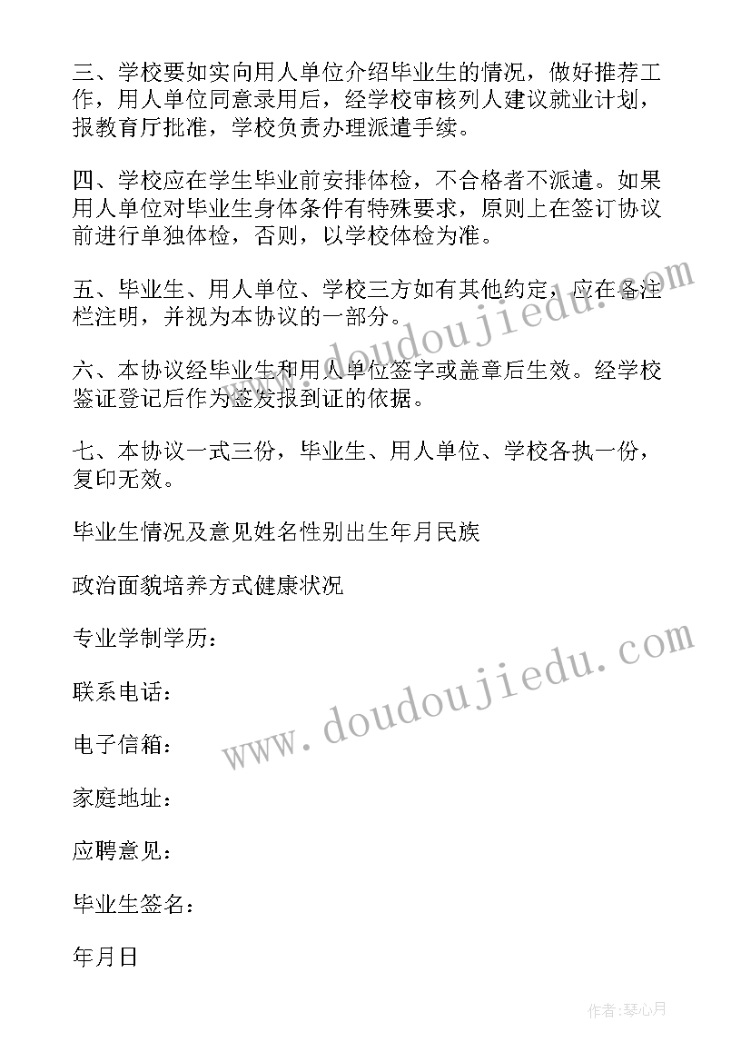 最新毕业就业协议书盖章了有影响吗(实用8篇)