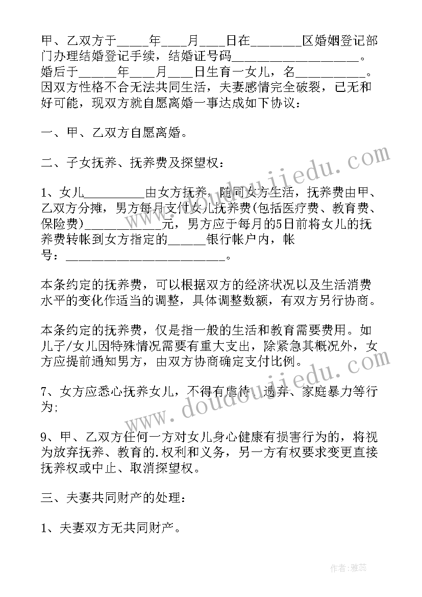 2023年离婚协议公司归属一方(优秀8篇)