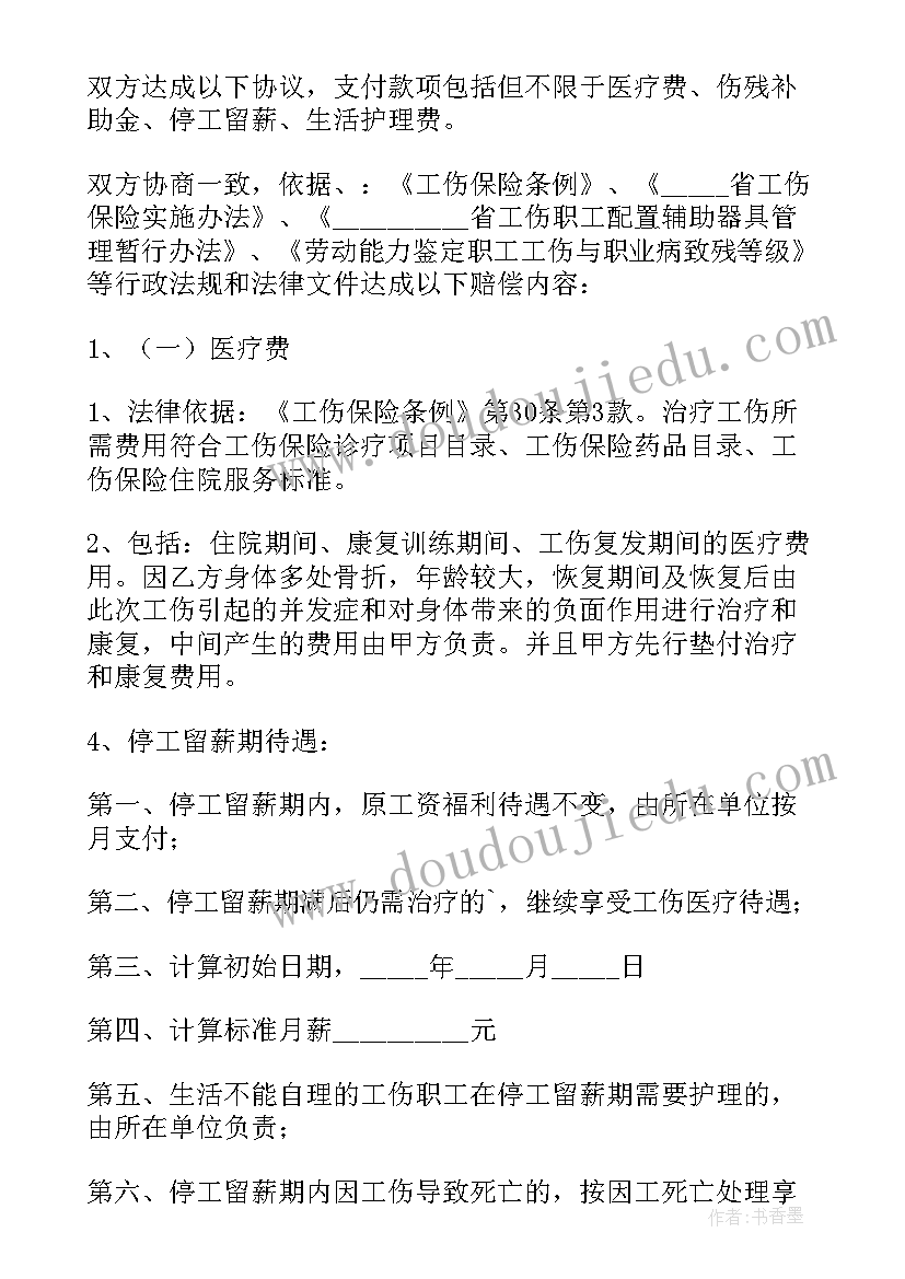 2023年事故责任协议书才有效(优质9篇)