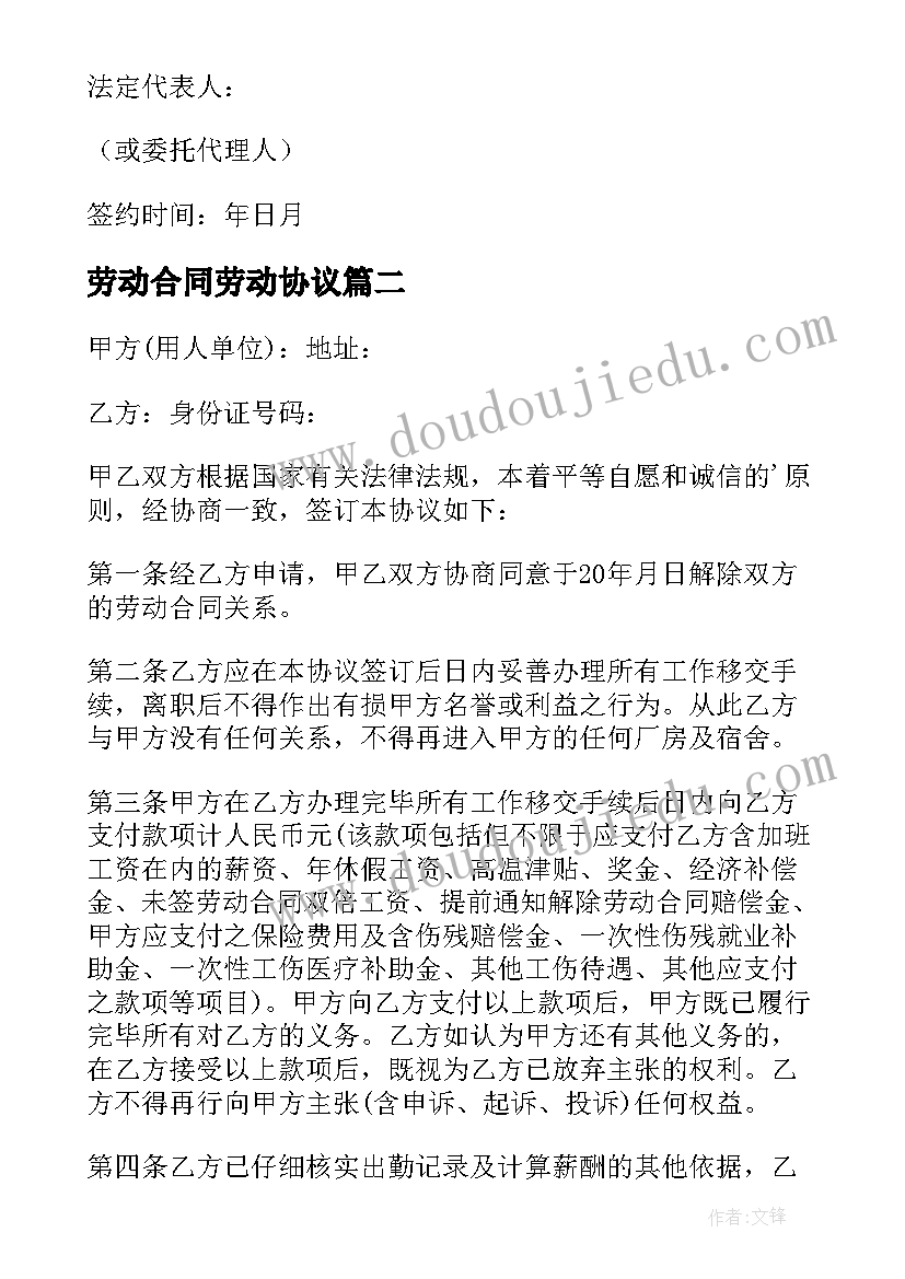 劳动合同劳动协议 劳动合同协议书(模板7篇)