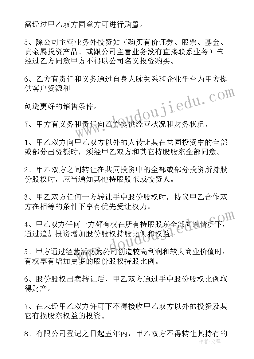 2023年工程投资合作协议书 合作投资协议书(精选5篇)