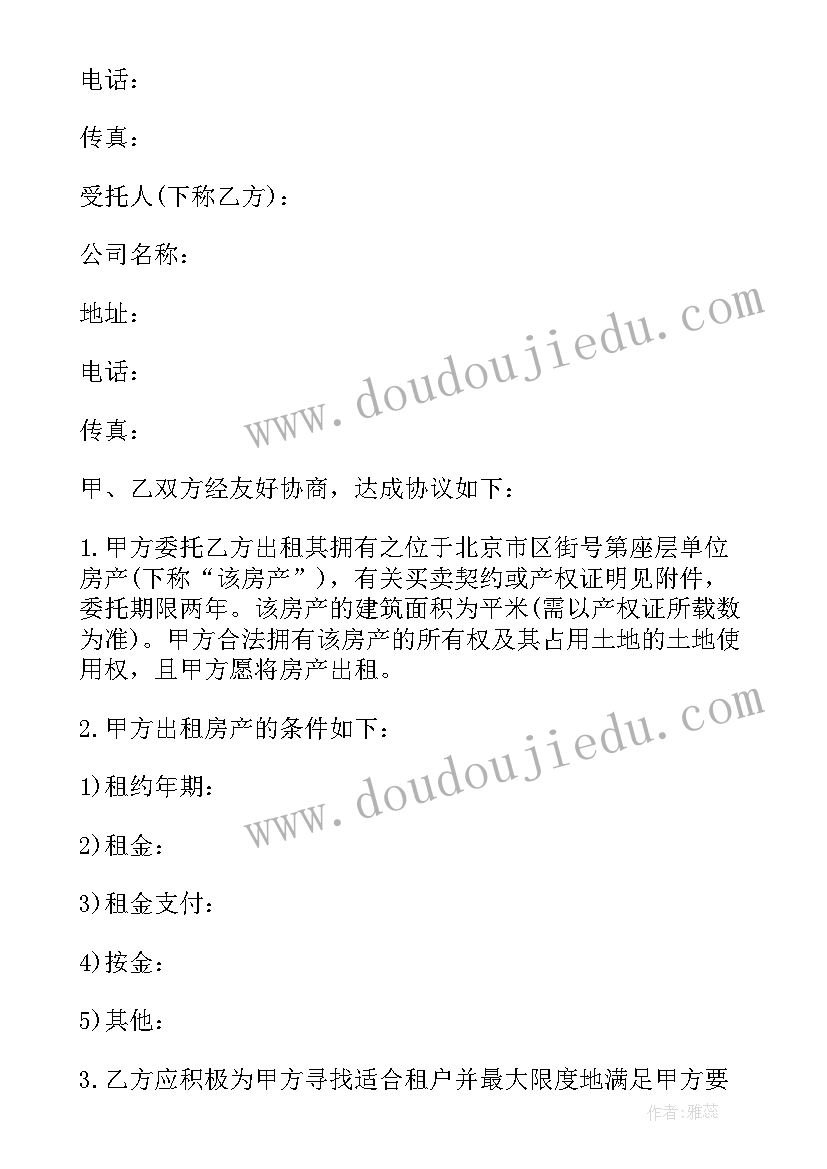 2023年房屋出租委托书个人委托个人 房产证委托办理协议书(实用5篇)