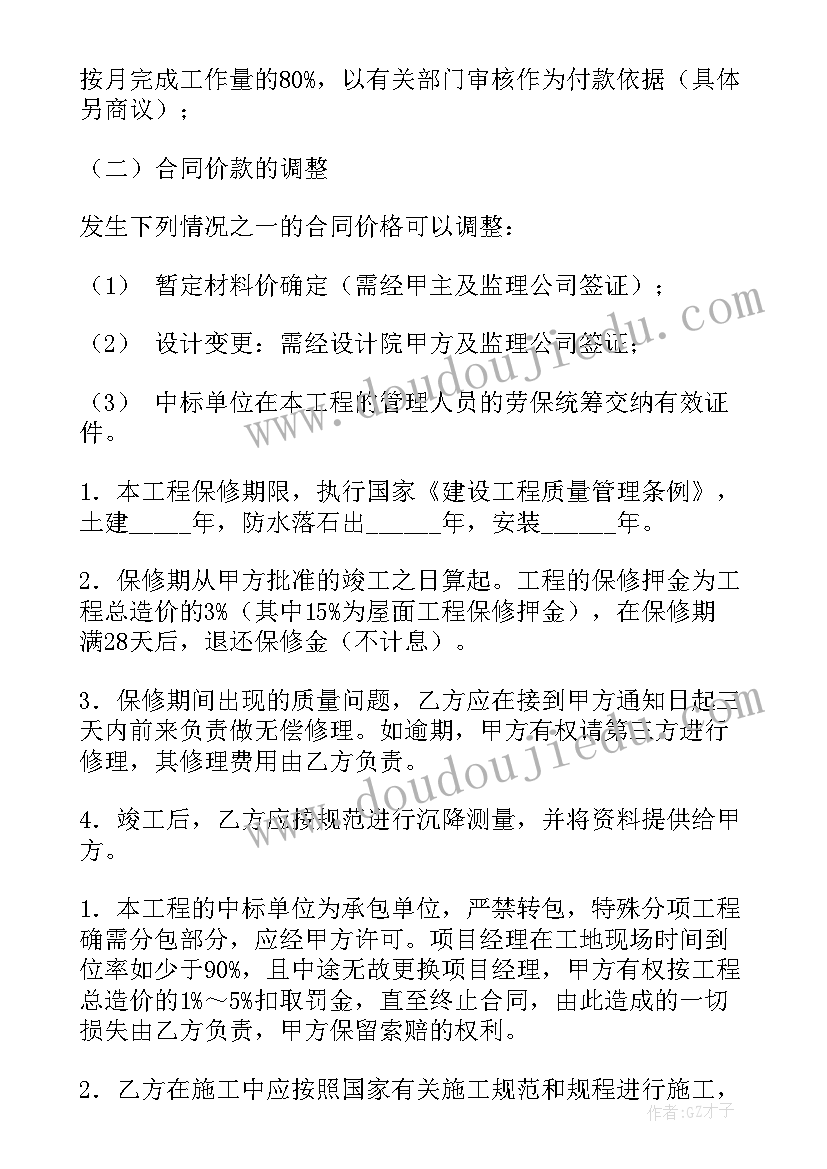 最新招标文件合同协议书内容 工程建设招标投标合同合同协议书(模板5篇)