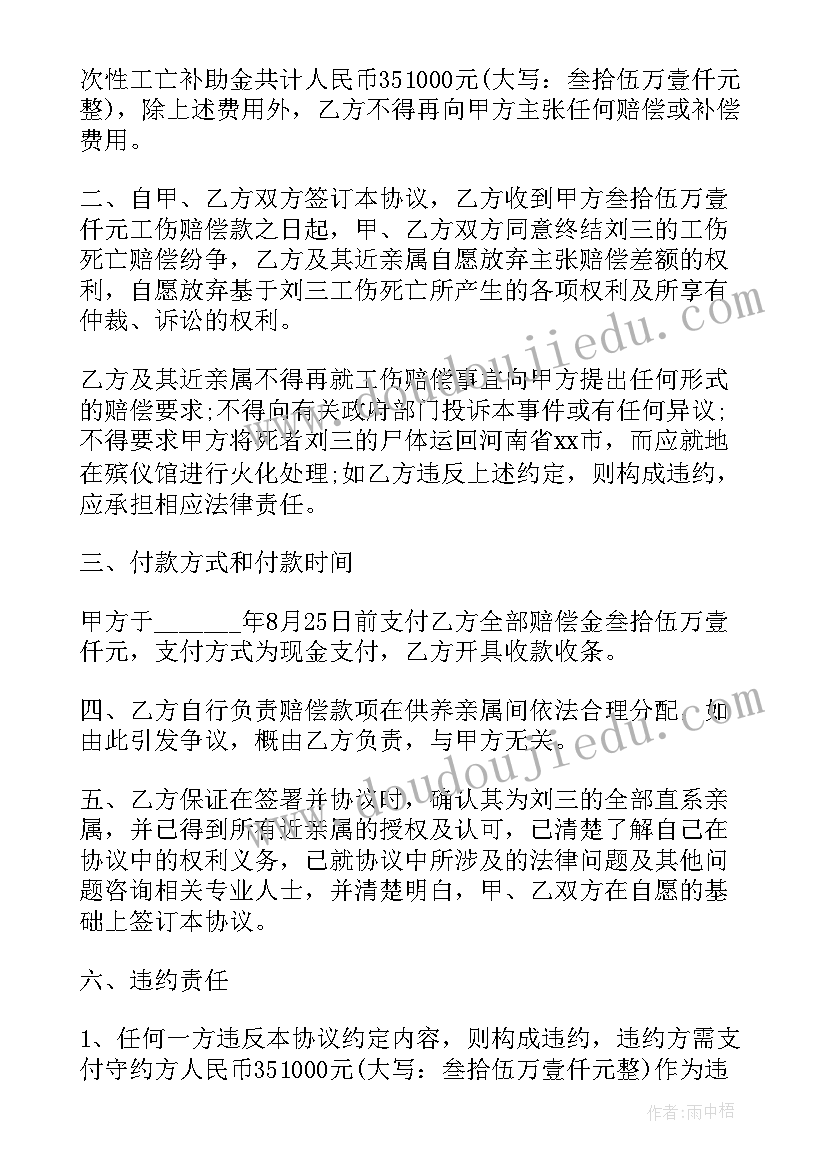 工伤补偿款分配协议书 工伤赔偿分配协议书(优质5篇)