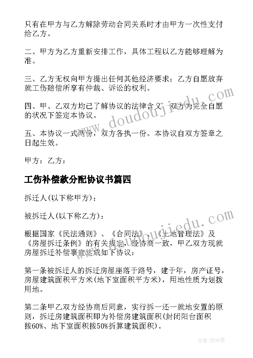 工伤补偿款分配协议书 工伤赔偿分配协议书(优质5篇)