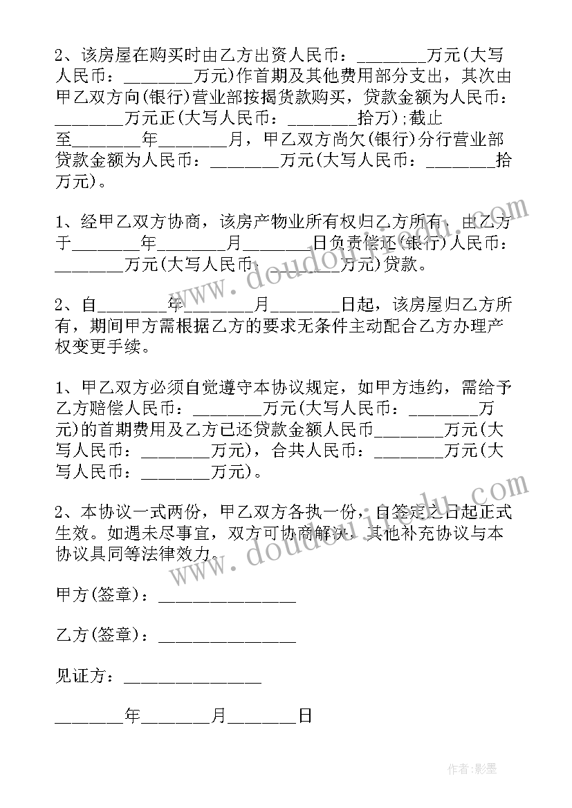 最新婚后房产分割协议书(汇总10篇)