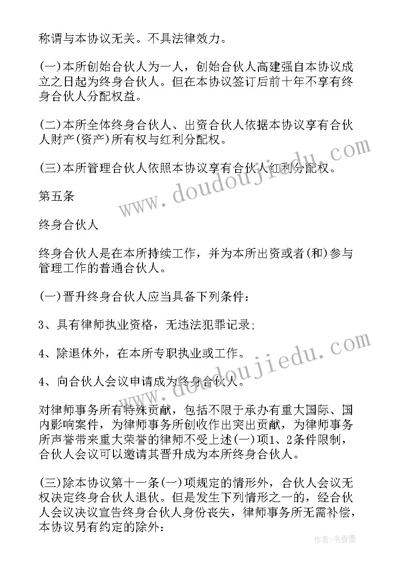 最新合伙律师事务所合伙协议书(通用5篇)