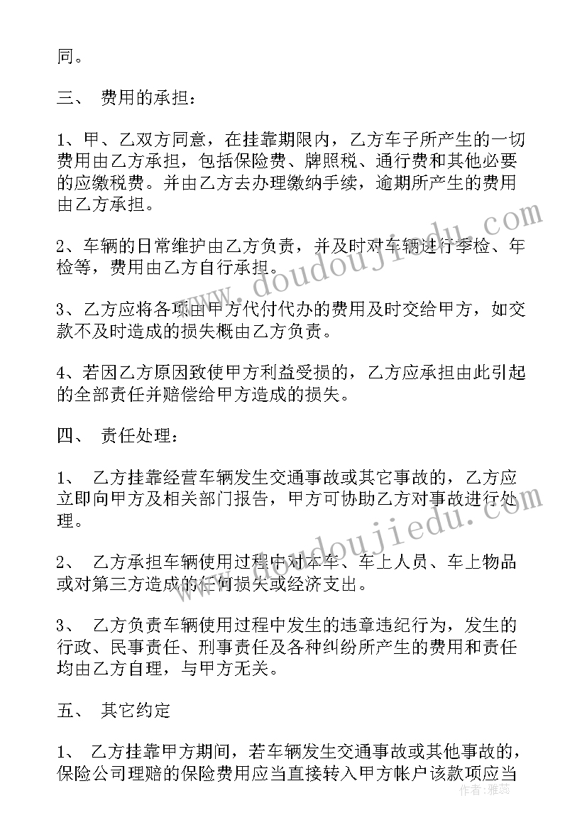 驾校车辆挂靠协议 车辆挂靠协议书(模板5篇)