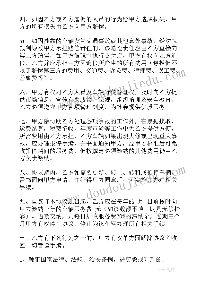 驾校车辆挂靠协议 车辆挂靠协议书(模板5篇)