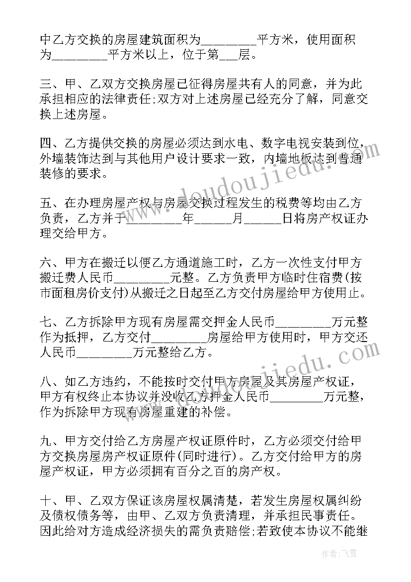 农村房屋兄弟协议合同 兄弟房屋财产分割协议书(实用5篇)