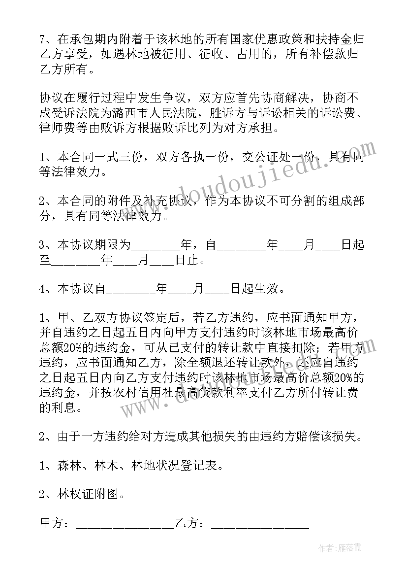 林地协议书才有效(汇总6篇)