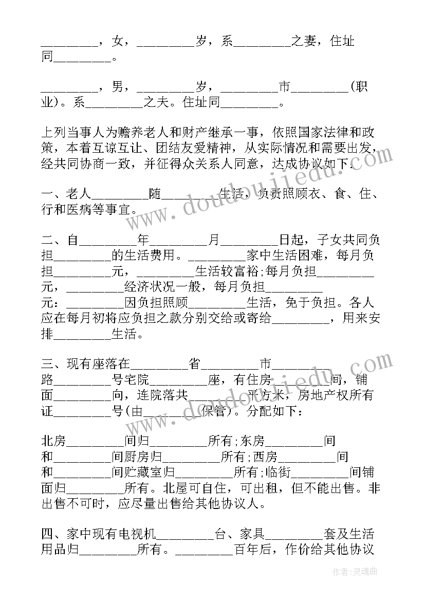 最新协议继承和遗嘱继承 财产继承协议书(实用10篇)