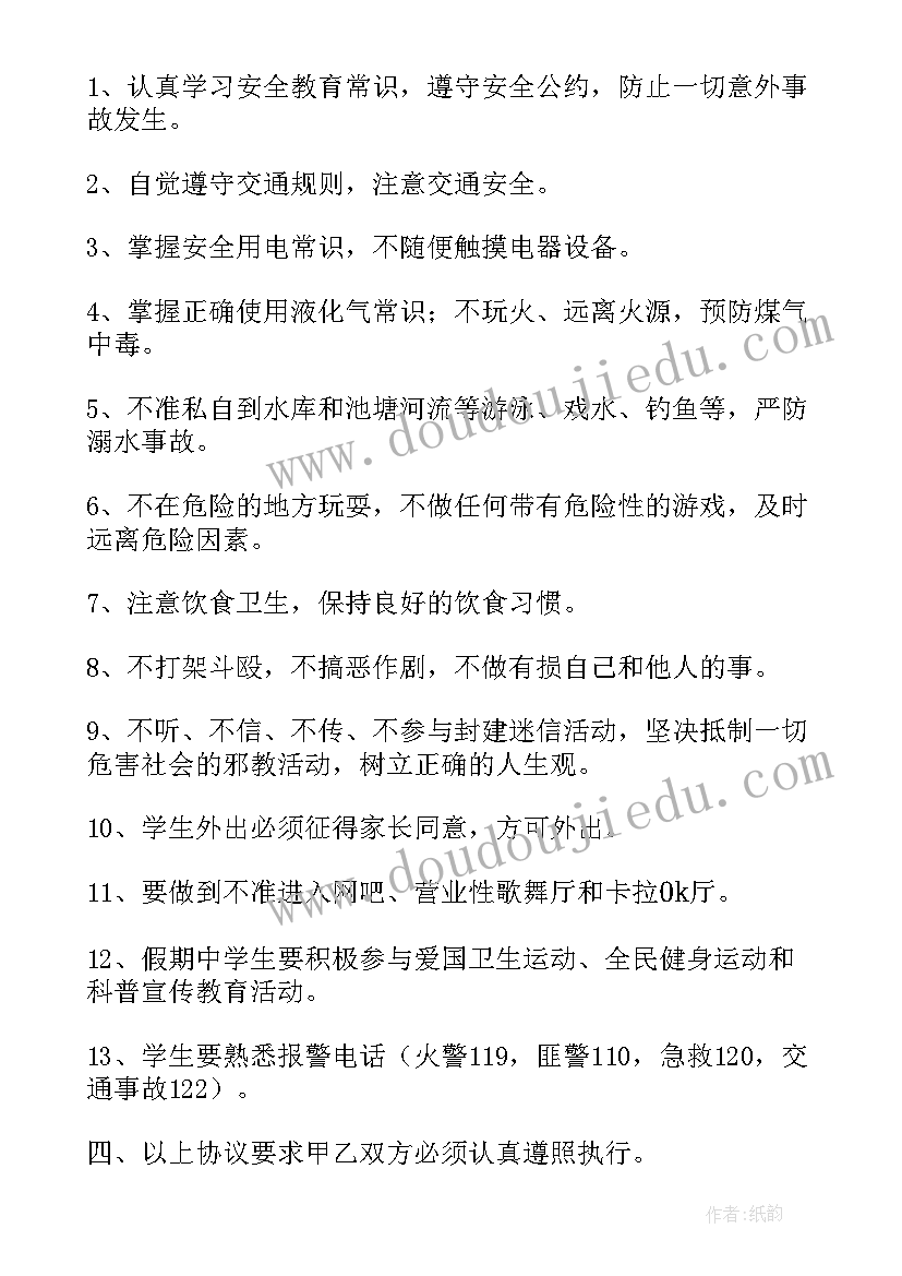 2023年小学生安全协议表 小学生安全协议书(实用6篇)