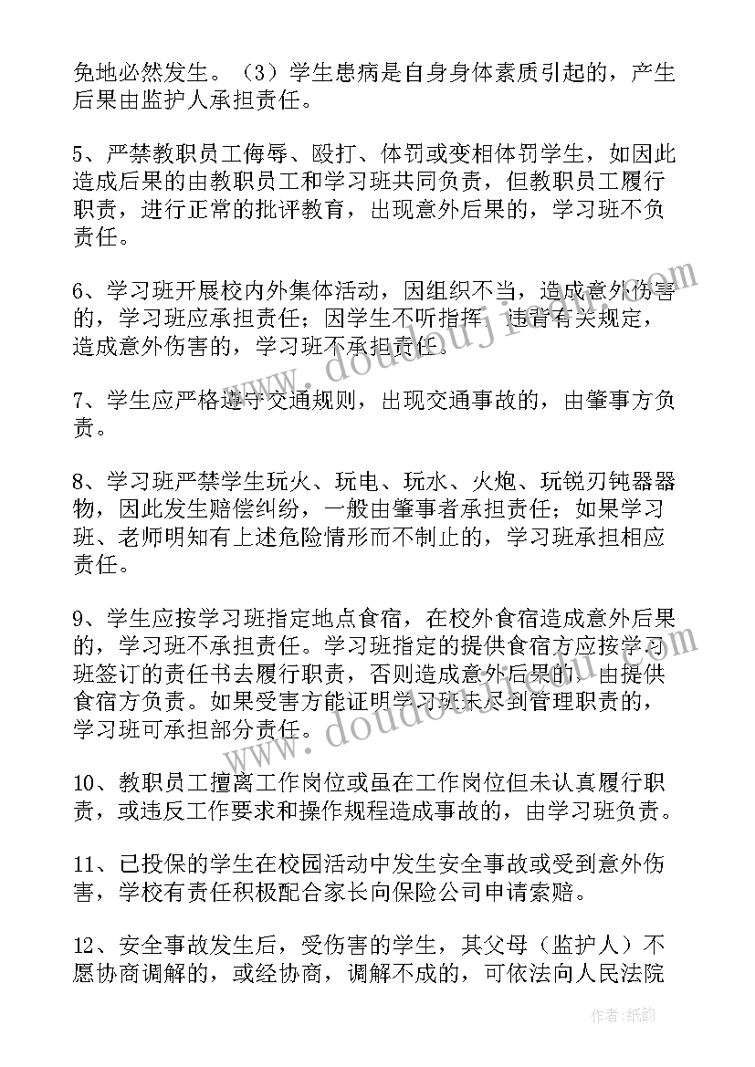 2023年小学生安全协议表 小学生安全协议书(实用6篇)