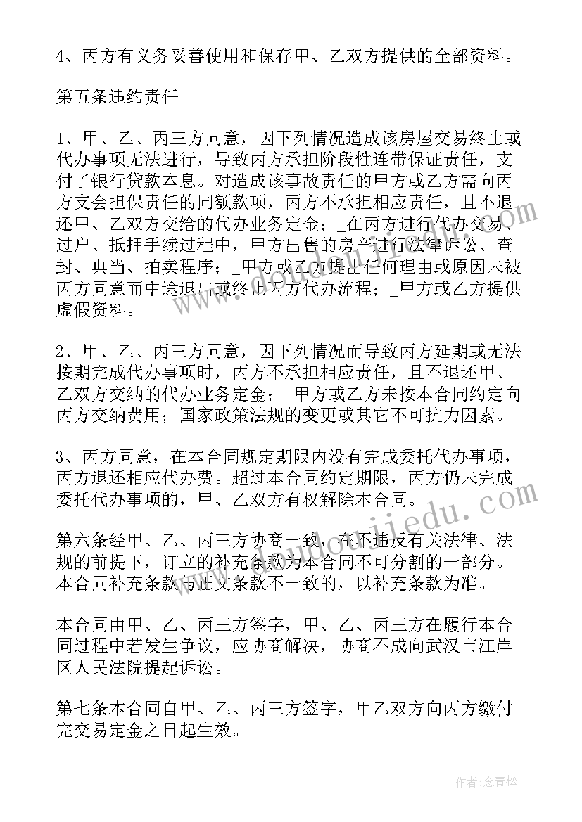 2023年二手房买卖房屋协议(精选5篇)