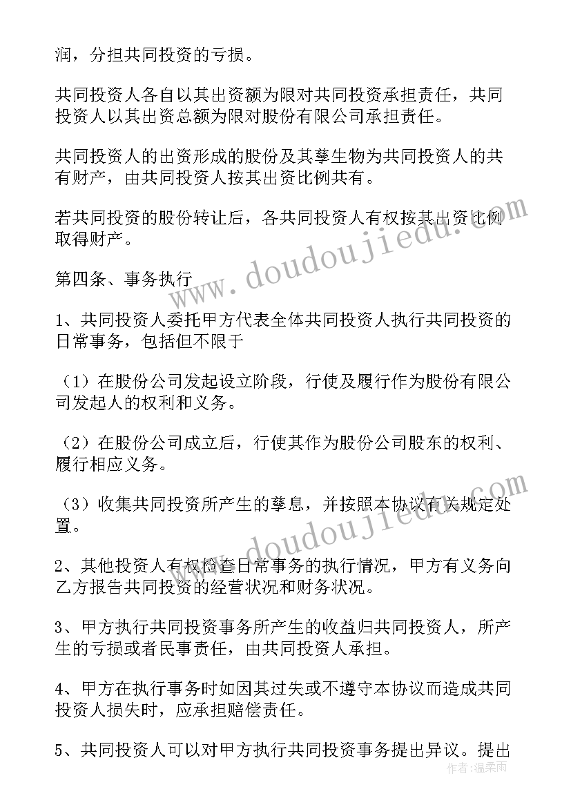 工程投资合伙协议书 合伙投资协议书(精选7篇)