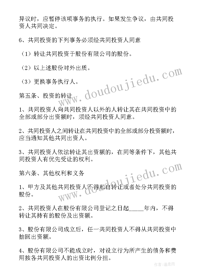 工程投资合伙协议书 合伙投资协议书(精选7篇)