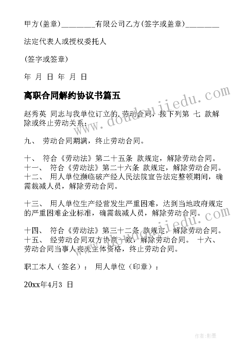 最新离职合同解约协议书 租赁合同解约协议书(模板5篇)