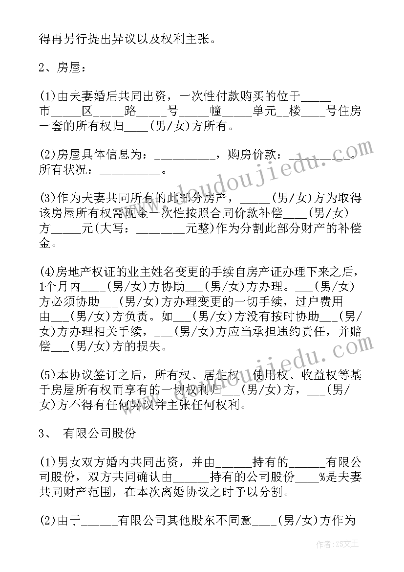 2023年对方出轨离婚协议书 离婚协议书双方出轨(通用7篇)