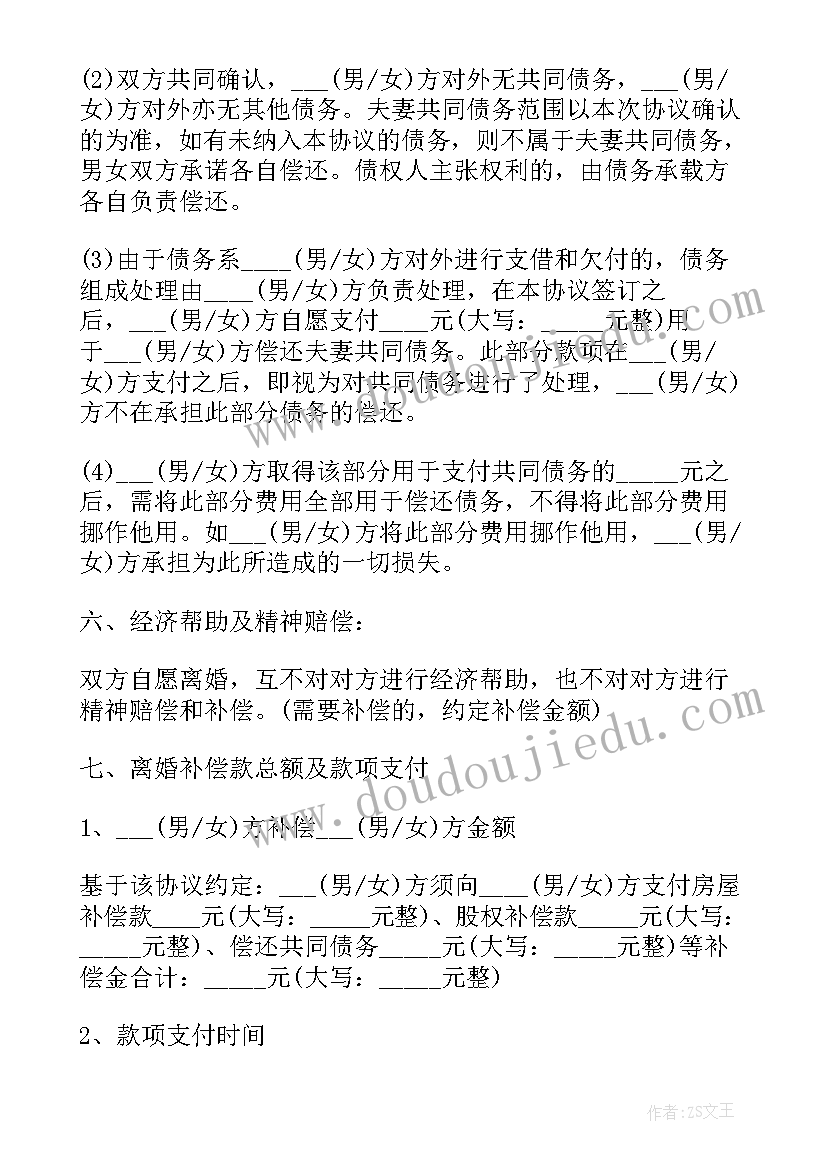 2023年对方出轨离婚协议书 离婚协议书双方出轨(通用7篇)