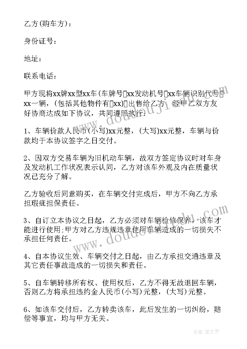 车辆买卖三方协议(优质10篇)