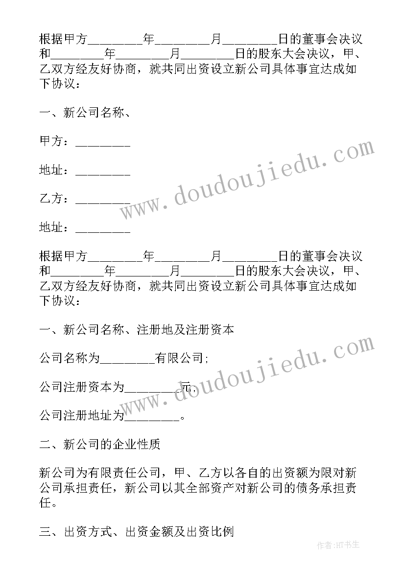 2023年股东出资协议书格式 股东出资协议书(汇总10篇)