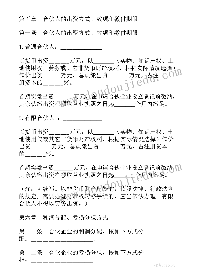 有限合伙企业的合作协议 有限合伙企业协议(大全5篇)