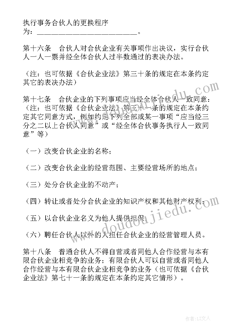 有限合伙企业的合作协议 有限合伙企业协议(大全5篇)