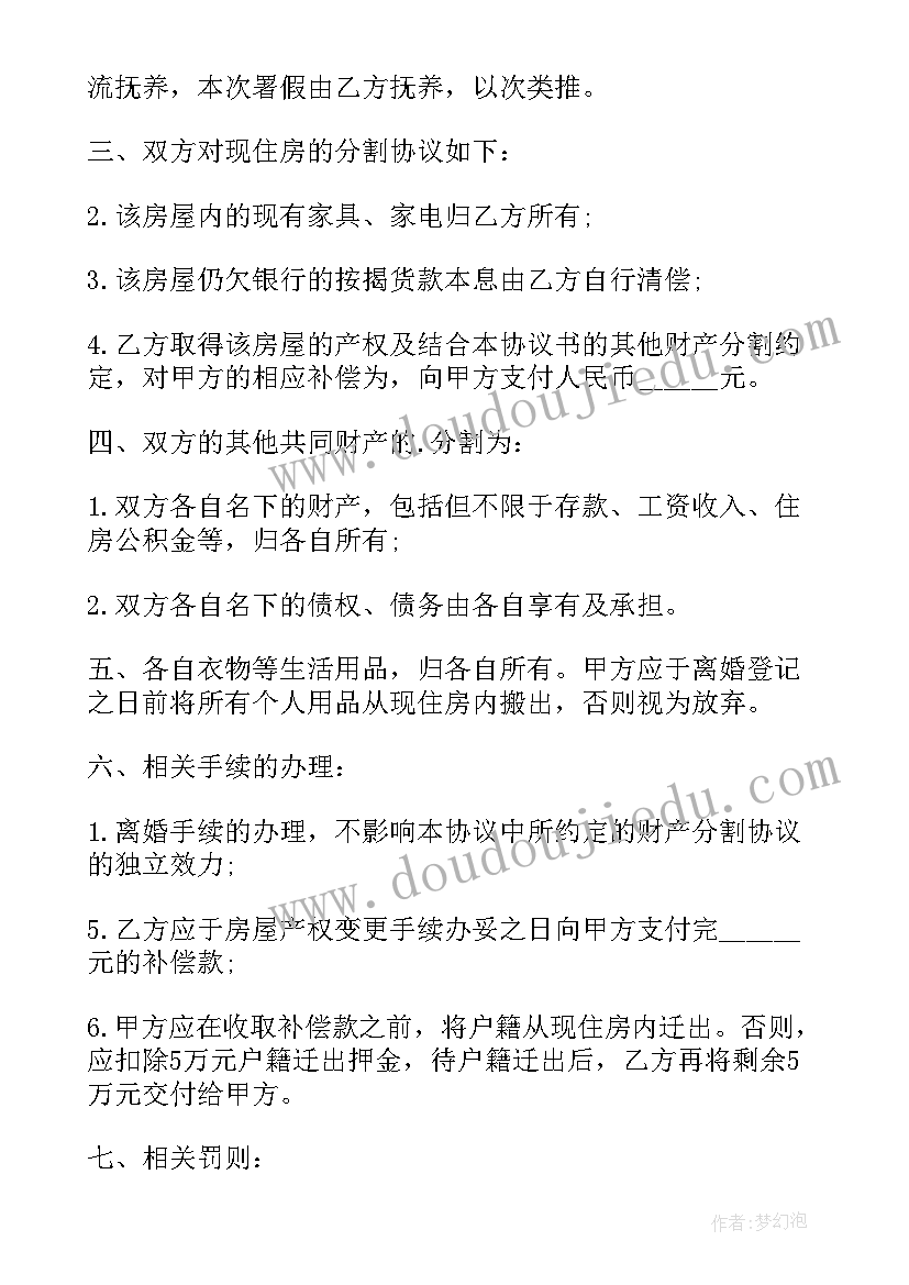 2023年离婚协议书财产归孩子 无财产无小孩离婚协议书(通用6篇)