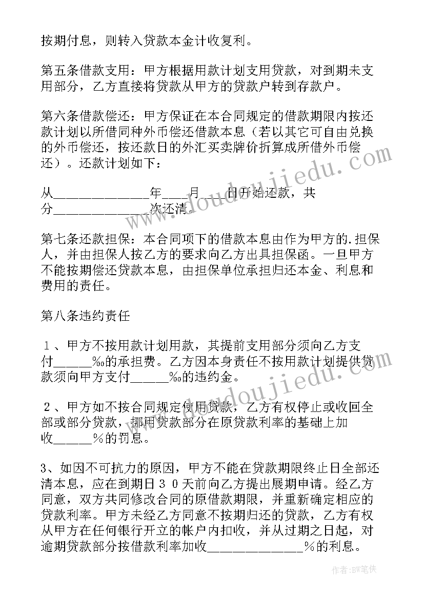 最新浦发银行个人贷款合同 银行借款担保合同(优质9篇)