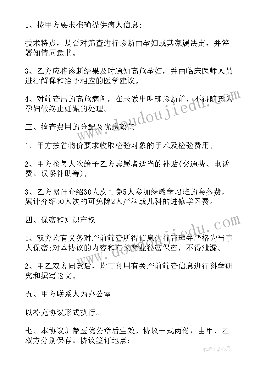 最新学校与医院合作框架协议书(模板5篇)