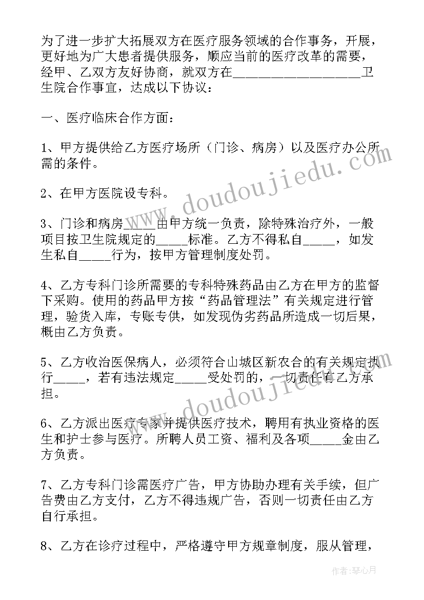 最新学校与医院合作框架协议书(模板5篇)