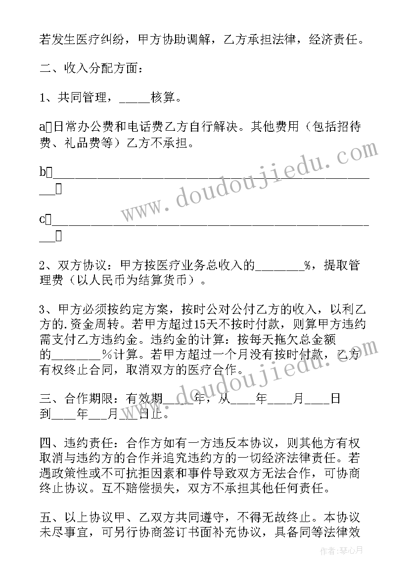 最新学校与医院合作框架协议书(模板5篇)