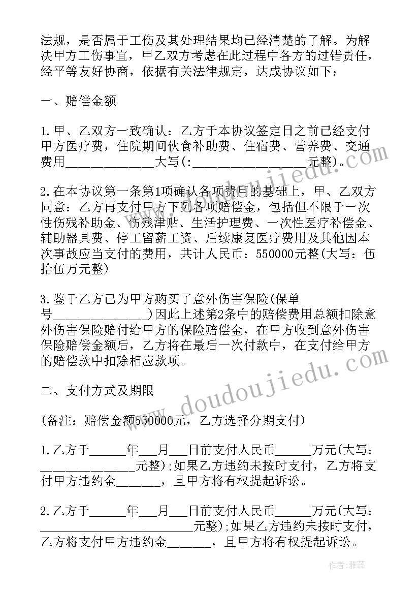 2023年工伤调解协议书简单(优秀6篇)