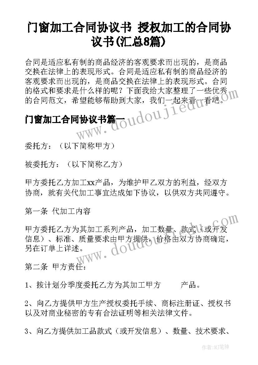 门窗加工合同协议书 授权加工的合同协议书(汇总8篇)