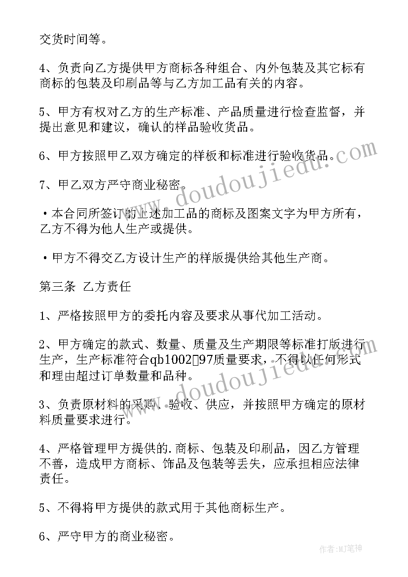 门窗加工合同协议书 授权加工的合同协议书(汇总8篇)