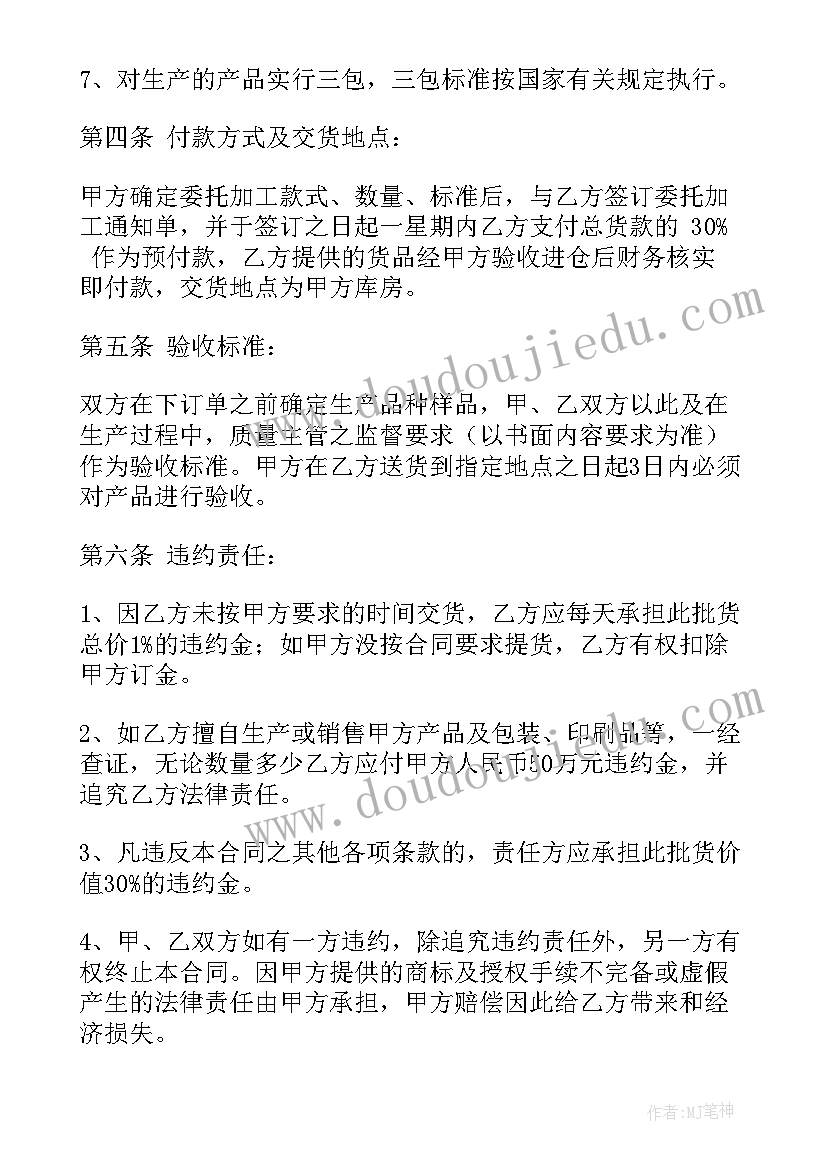 门窗加工合同协议书 授权加工的合同协议书(汇总8篇)