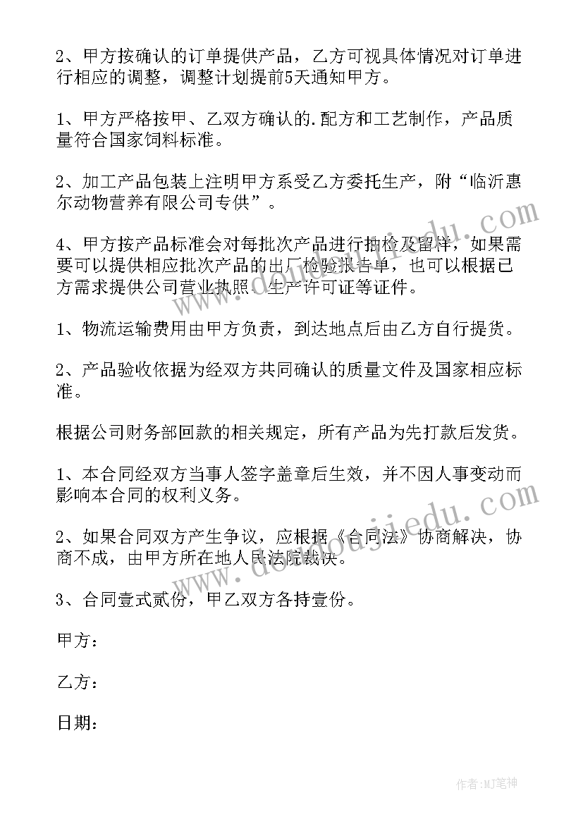 门窗加工合同协议书 授权加工的合同协议书(汇总8篇)