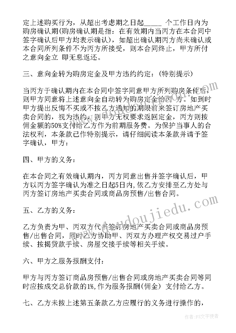 房地产买卖佣金多少 珠海市房地产买卖协议书(实用5篇)