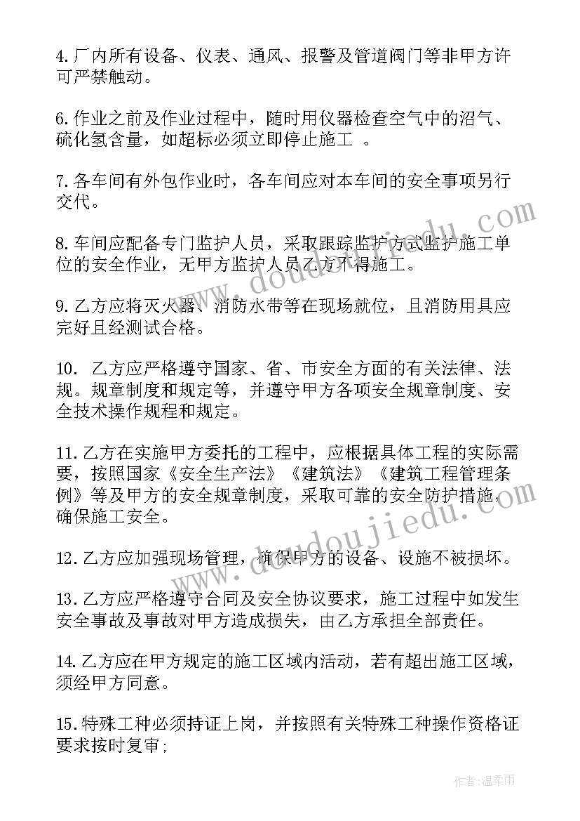 房屋施工安全协议责任书(优秀5篇)