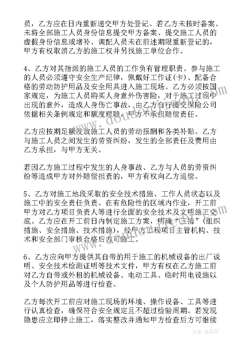 房屋施工安全协议责任书(优秀5篇)