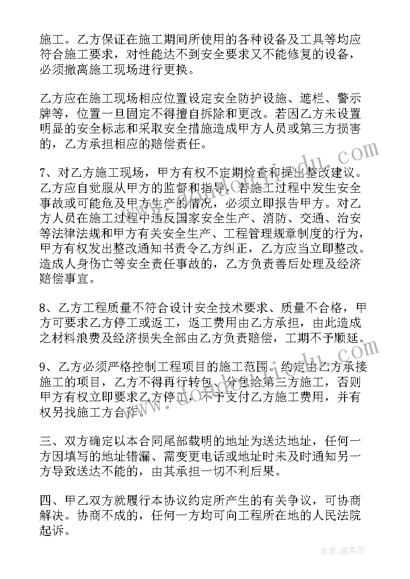 房屋施工安全协议责任书(优秀5篇)