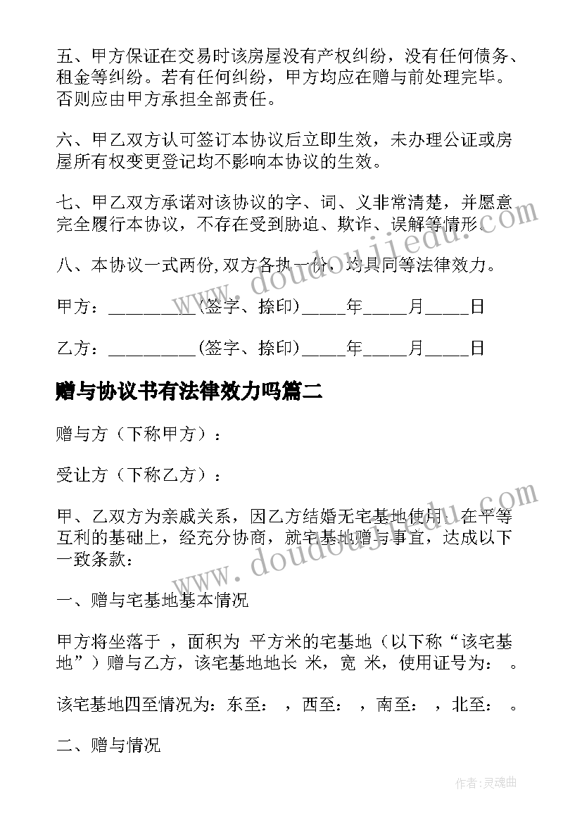 赠与协议书有法律效力吗(实用8篇)